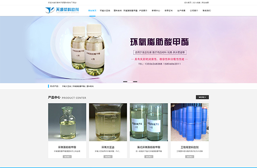 山東樂(lè)陵市天源塑料助劑廠