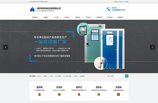 德州林森凈化設(shè)備有限公司